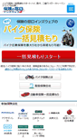 Mobile Screenshot of bike.insweb.co.jp